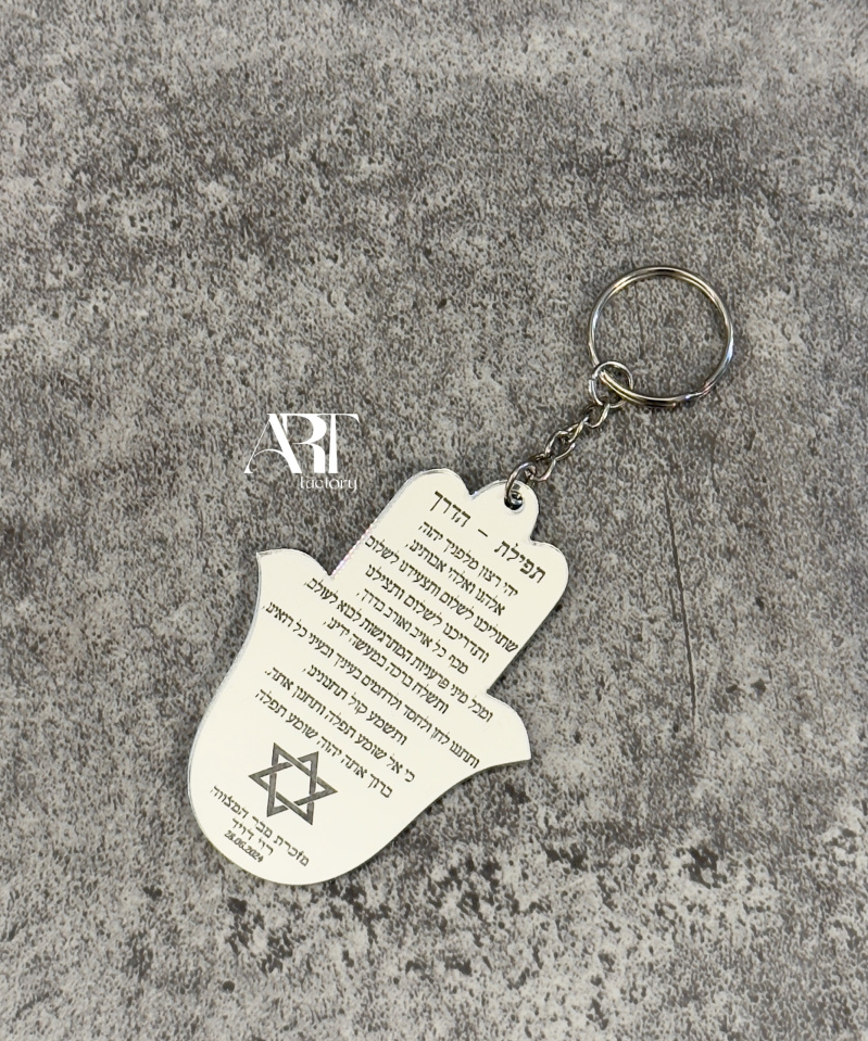 מחזיק מפתחות חמסה כסופה מגן דוד