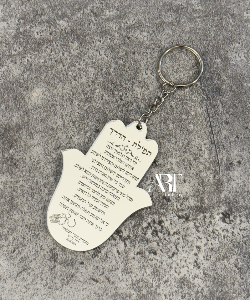 מחזיק מפתחות חמסה כסופה עם תפילין