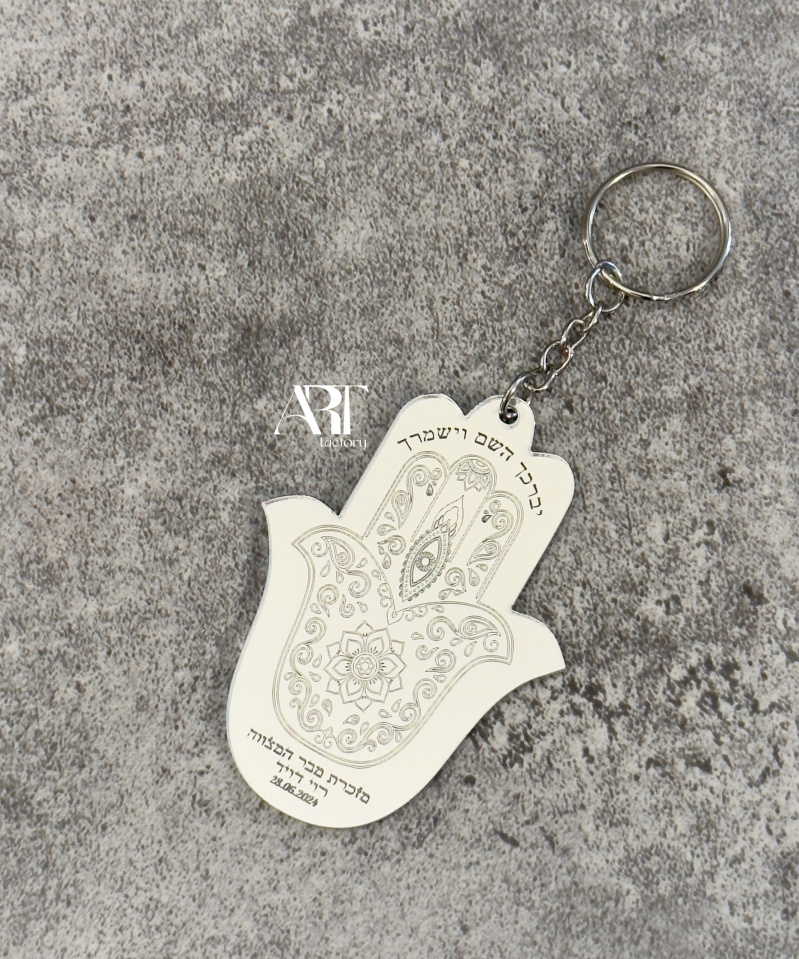 מחזיק מפתחות חמסה כסופה יברכך השם וישמרך