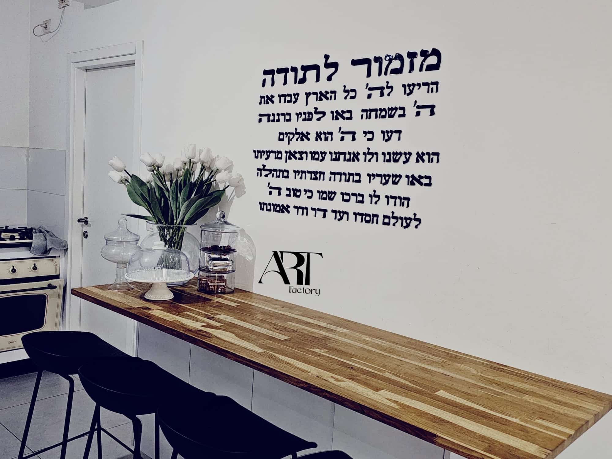 קיט מזמור לתודה – תמונה 7
