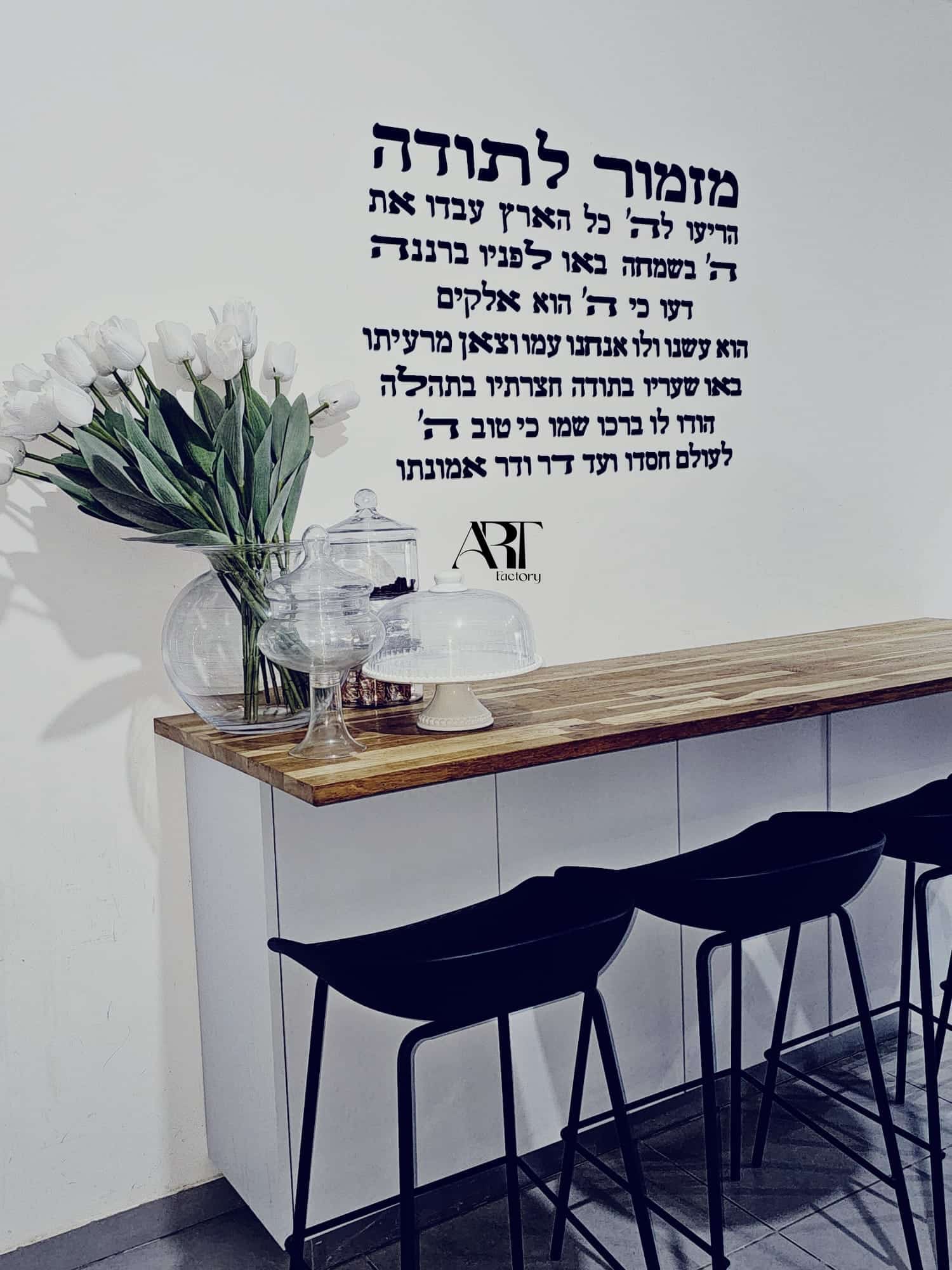 קיט מזמור לתודה – תמונה 8