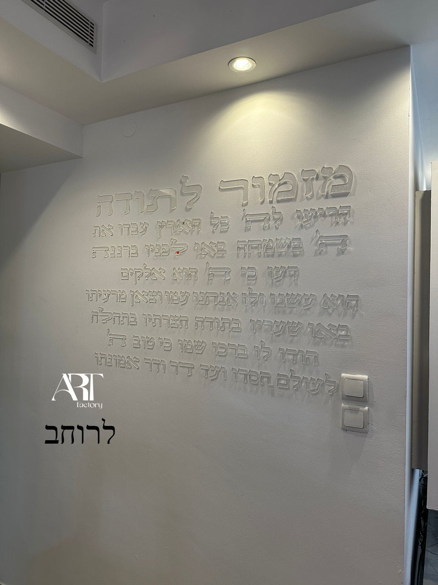 קיט מזמור לתודה – תמונה 9