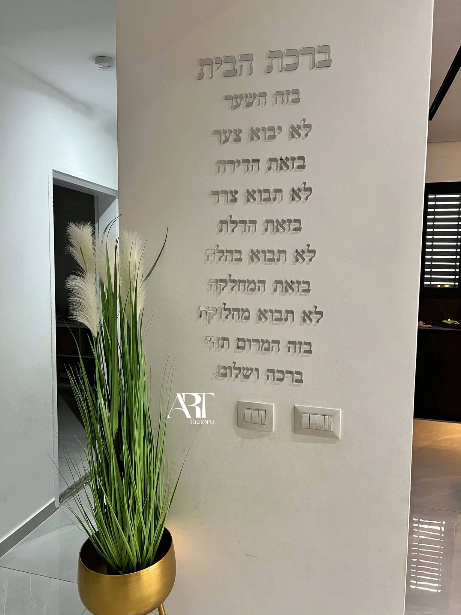 קיט ברכת הבית – תמונה 3
