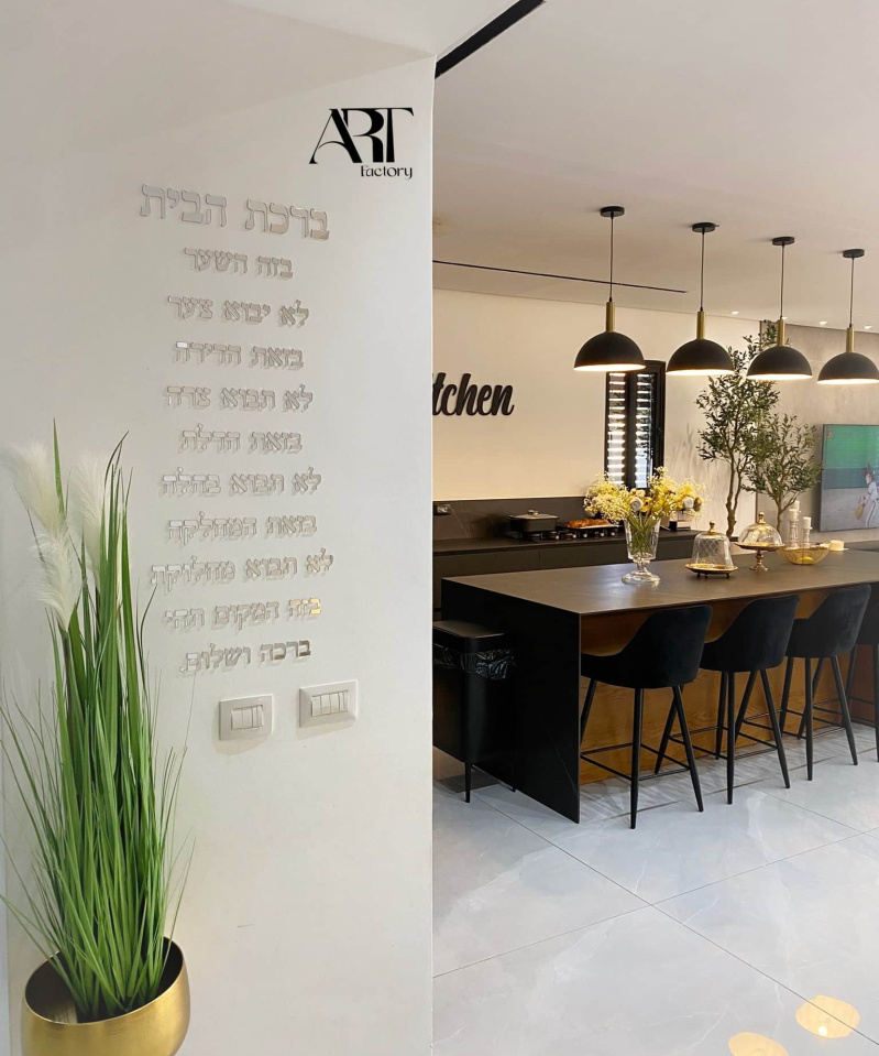 קיט ברכת הבית