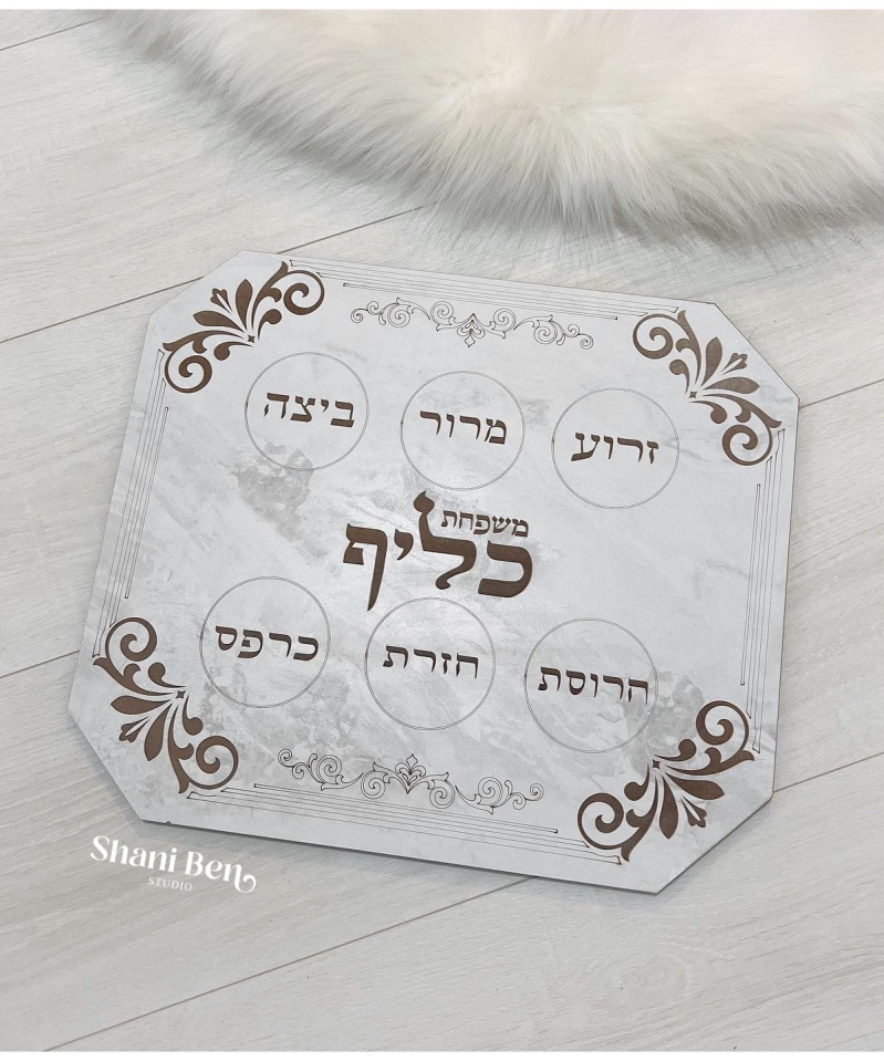 מגש ברכות לפסח דגם עץ דמוי שיש אפור לבן כליף