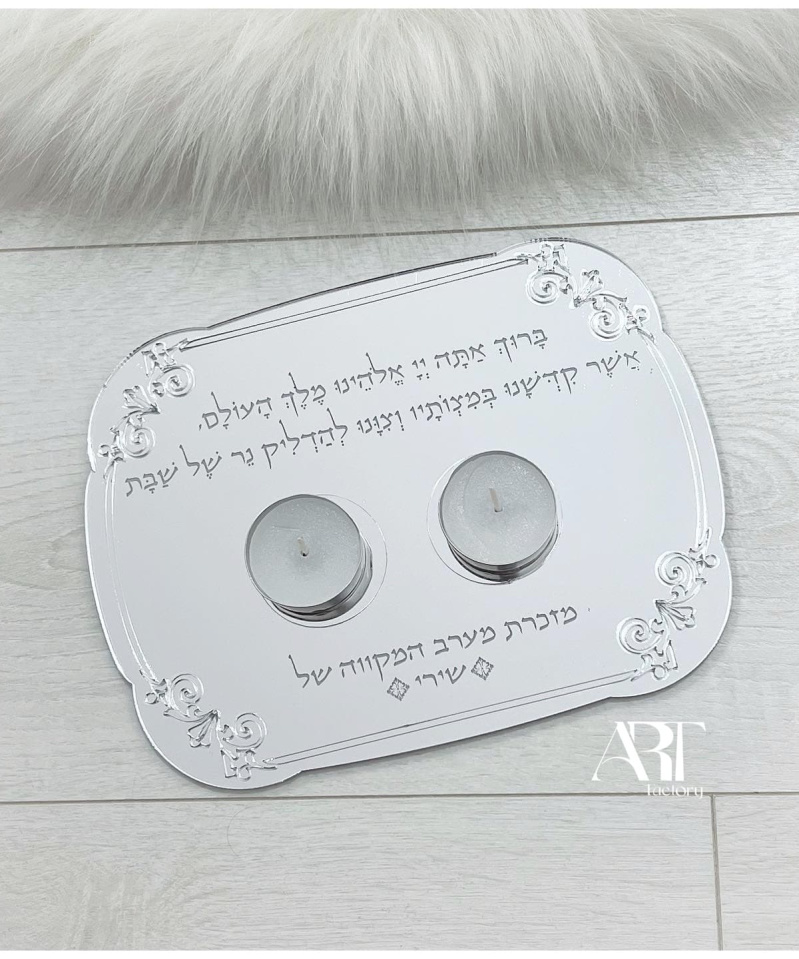 מגש נרות שבת דגם מקווה כסוף