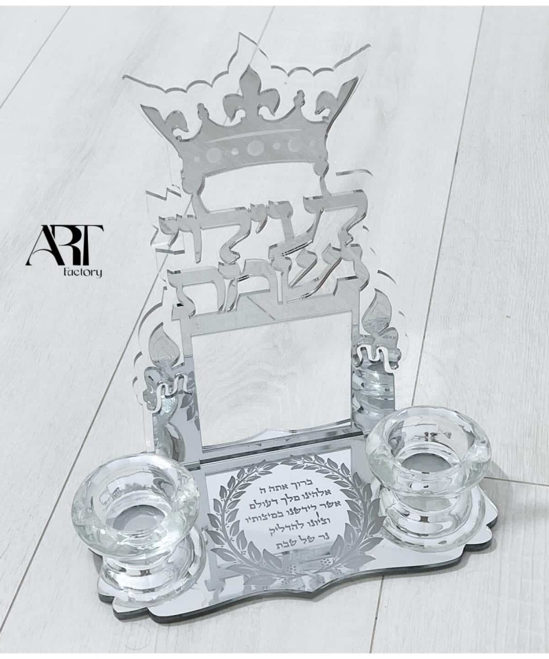 מגש נרות לעילוי נשמת דגם מלך העולם