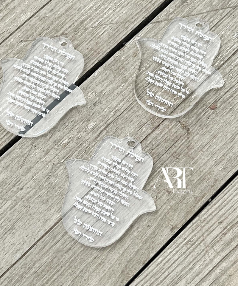 מחזיק מפתחות תפילת הדרך חמסה שקופה