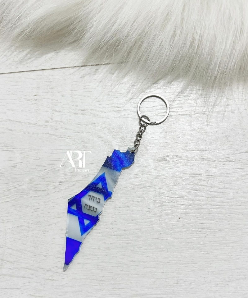 מחזיק מפתחות מפת ארץ ישראל