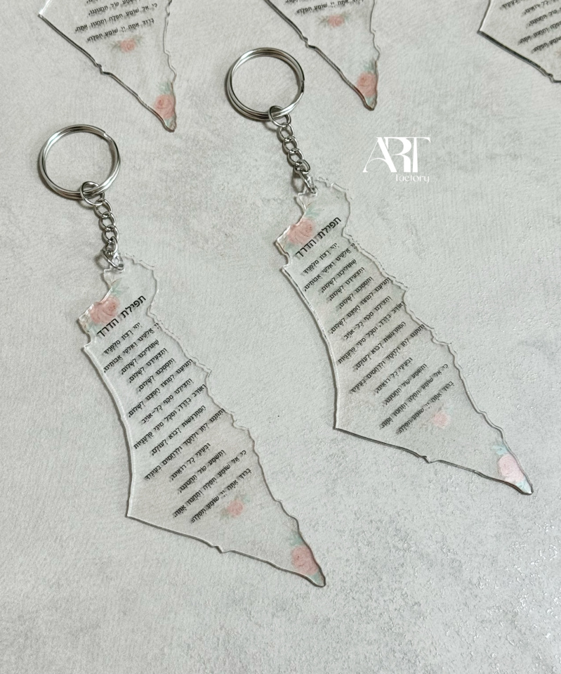 מחזיק מפתחות דגם פרחים עם תפילת הדרך