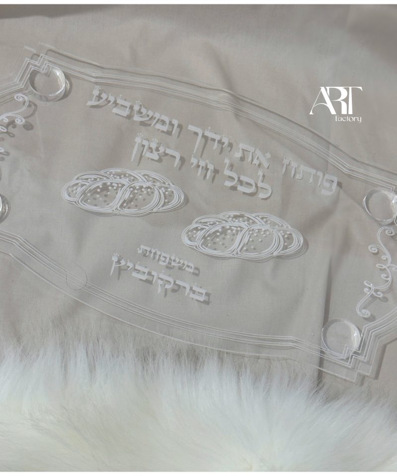 מגש חלה שקוף