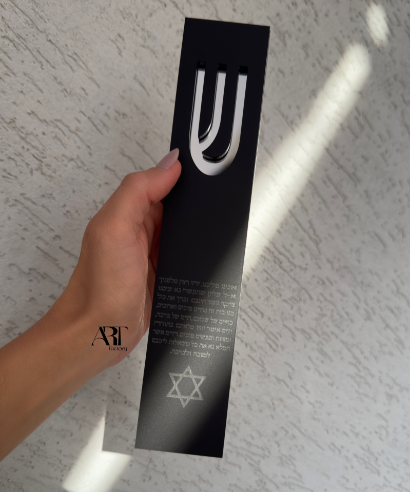 מזוזה לדלת כניסה תפילת הדרך בעיטור מגן דויד