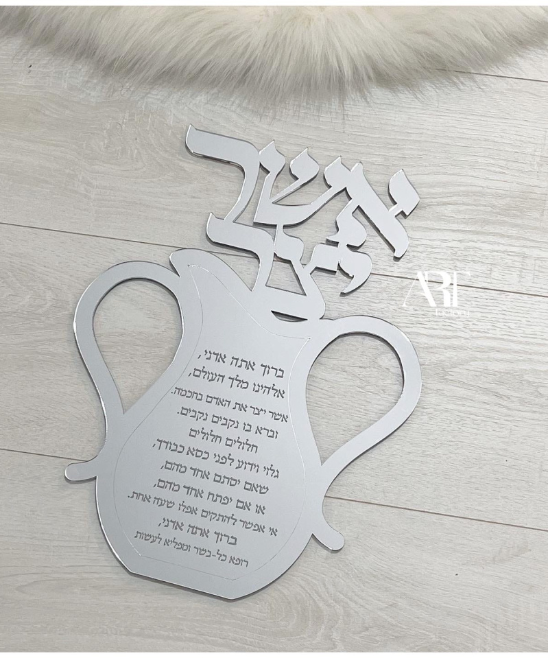 שלט אשר יצר כסוף מראה