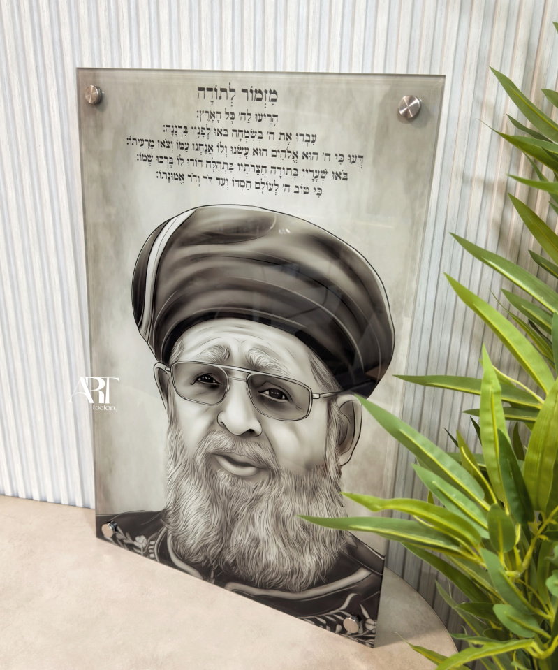 תמונת זכוכית הרב עובדיה יוסף עם מזמור