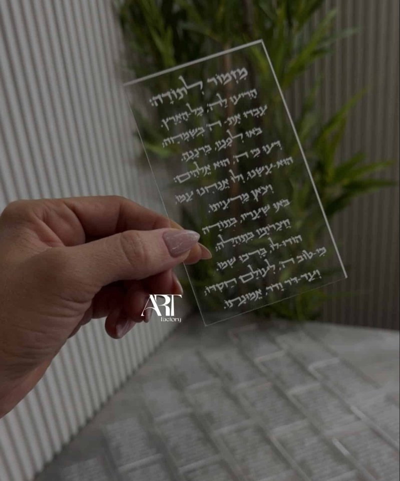 ברכון קטן לתיק מזמור לתודה