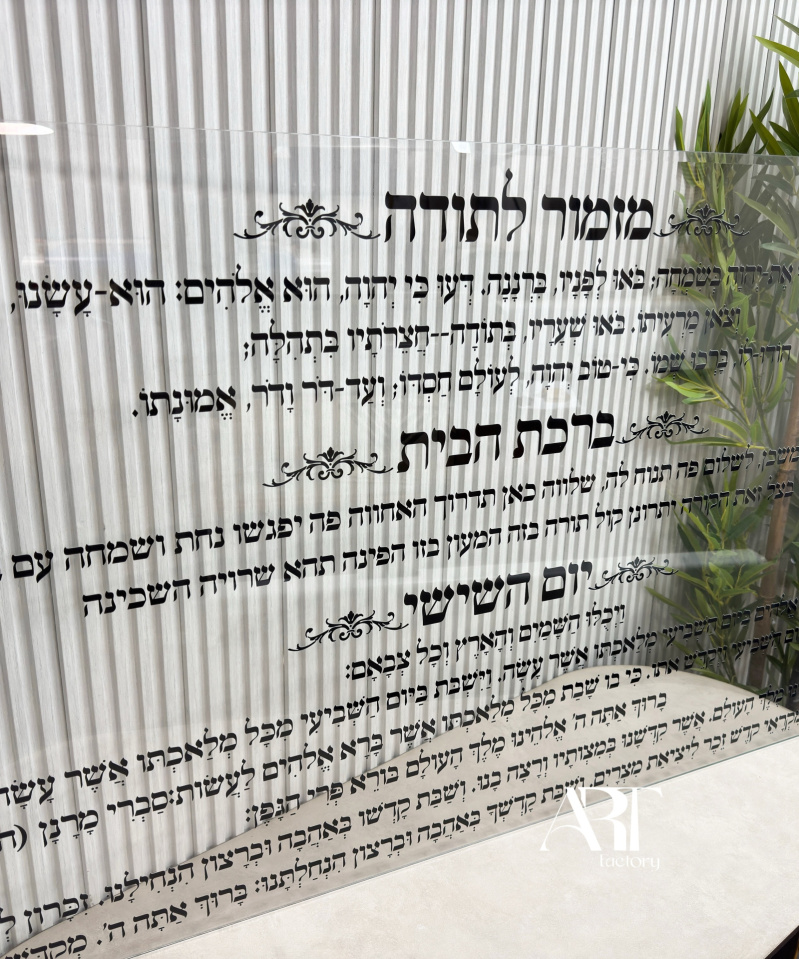 תמונת זכוכית שלוש ברכות