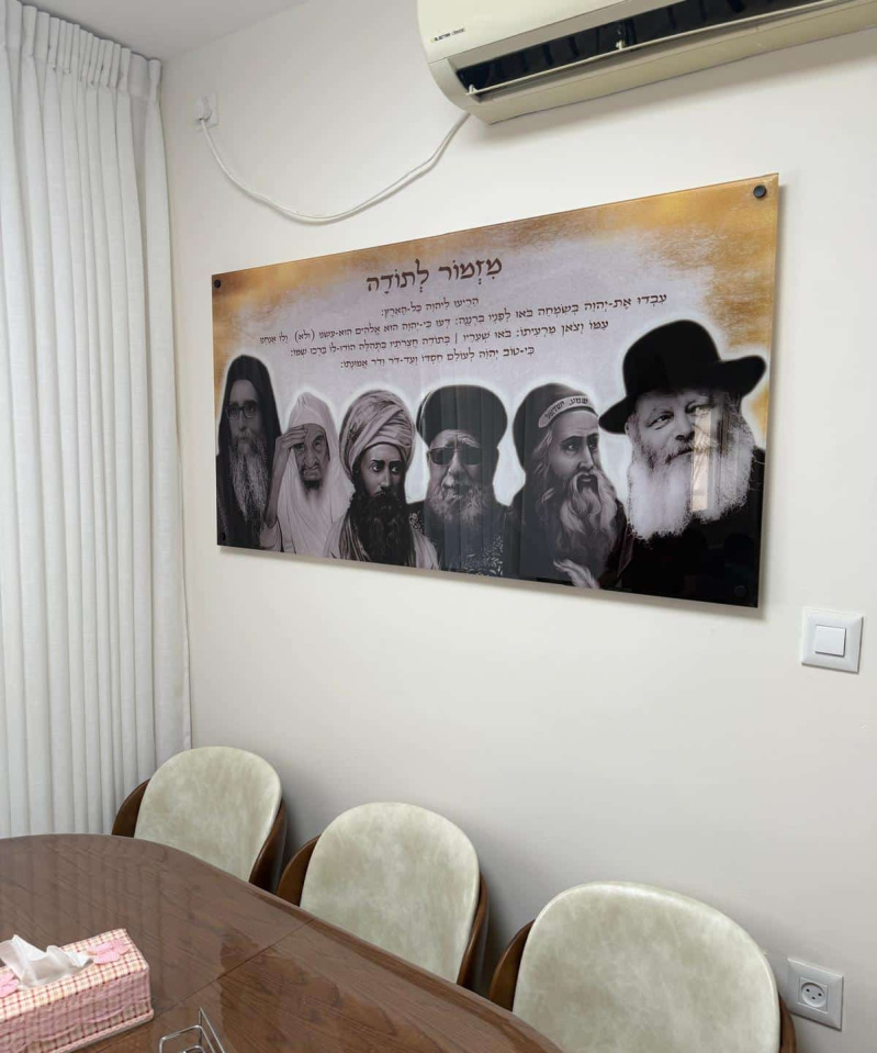 תמונת זכוכית דגם מזמור עם חמישיית רבנים