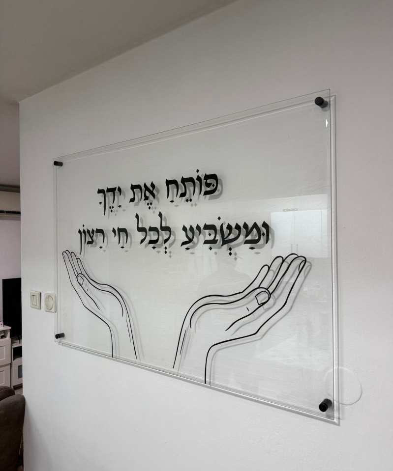 תמונת זכוכית שקופה פותח את ידך לרוחב