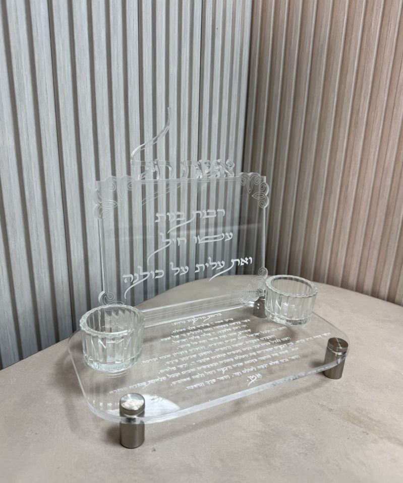 מעמד נרות אשת חיל שקוף