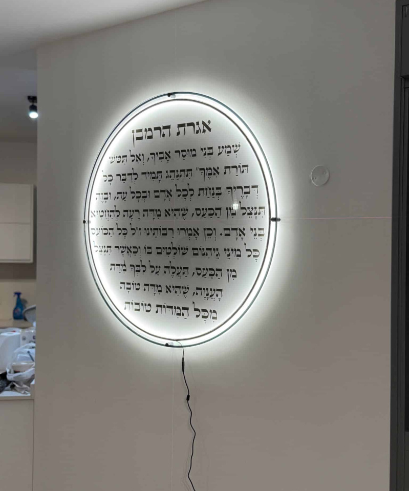 עיגול ברכות : אגרת הרמבן מואר