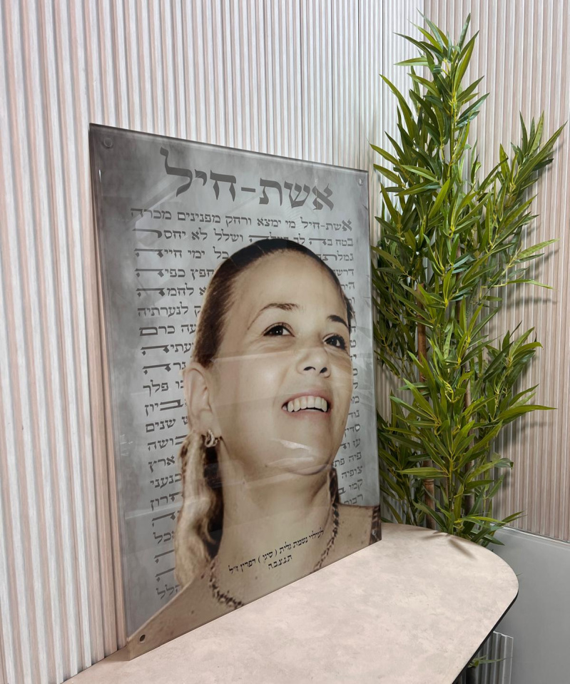 תמונת זכוכית: אשת חיל לעילוי נשמת רקע אפור בעיצוב אישי