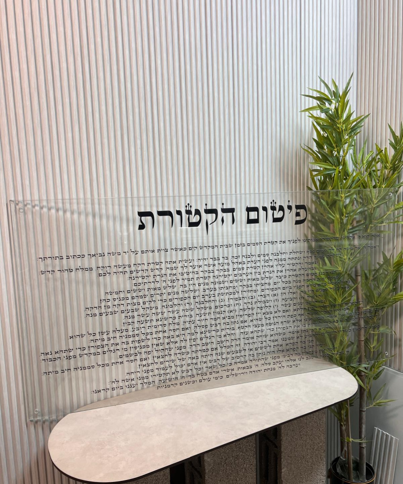 תמונת זכוכית: פיטום הקטורת לרוחב שקוף