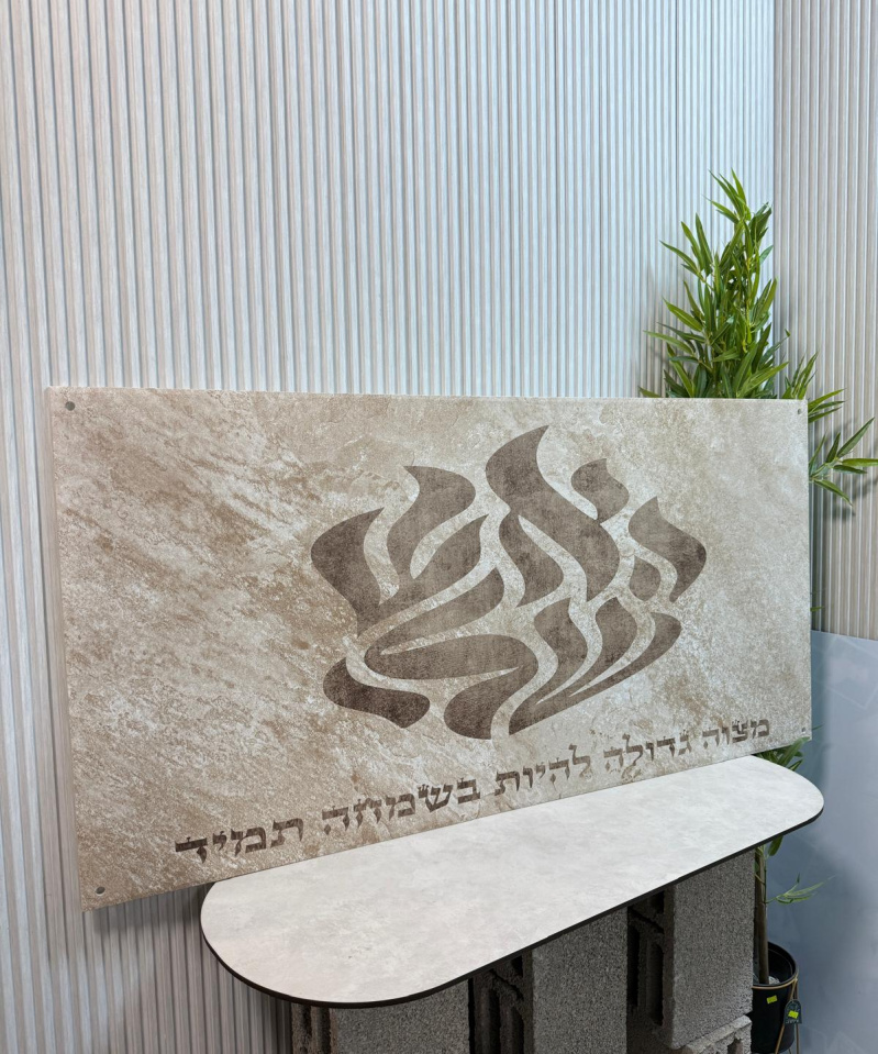 תמונת זכוכית: האש שלי סהרה מט מצווה גדולה