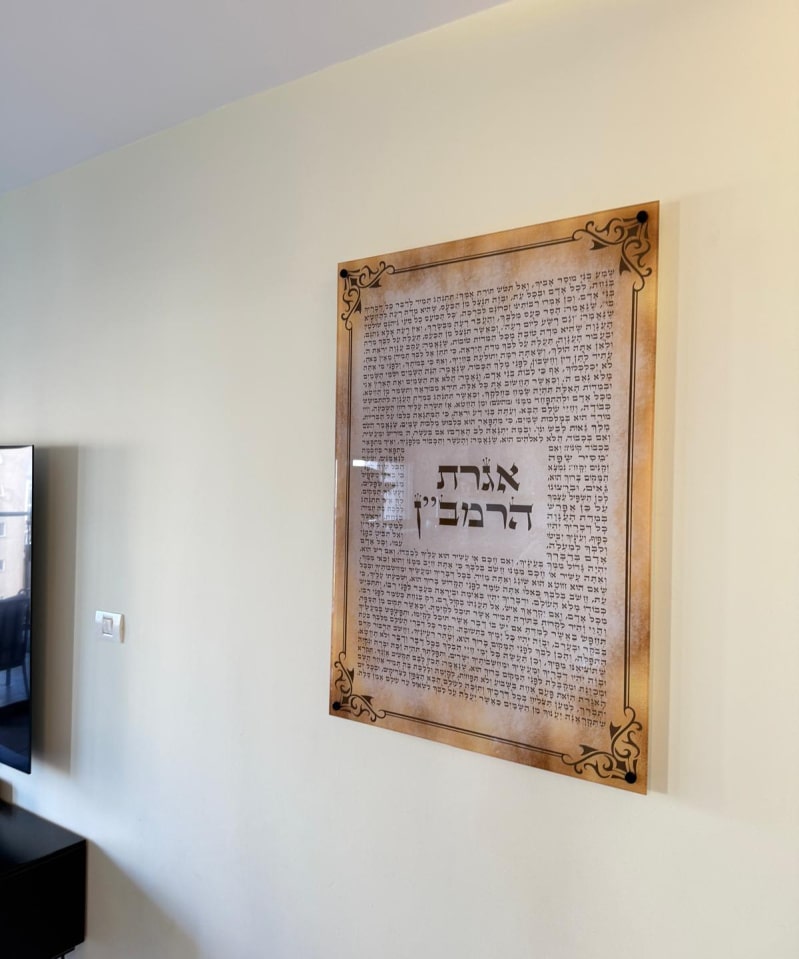 תמונת זכוכית: אגרת הרמבן לאורך רקע גולד