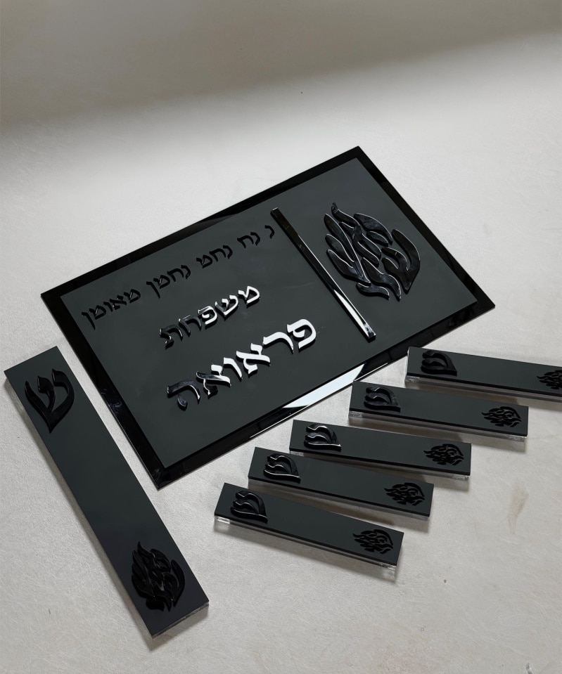 מזוזות דגם: נחמן מאומן