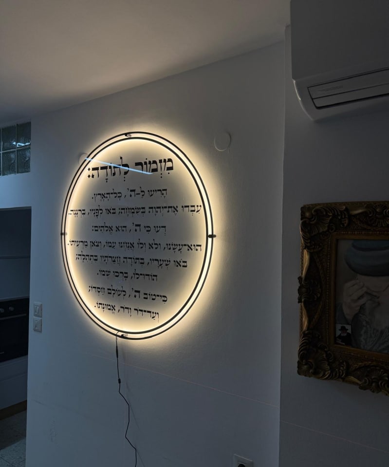 עיגול ברכות : מזמור לתודה מואר