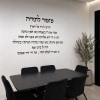 מזמור לתודה אותיות מרהיבות לחלל הבית או המשרד