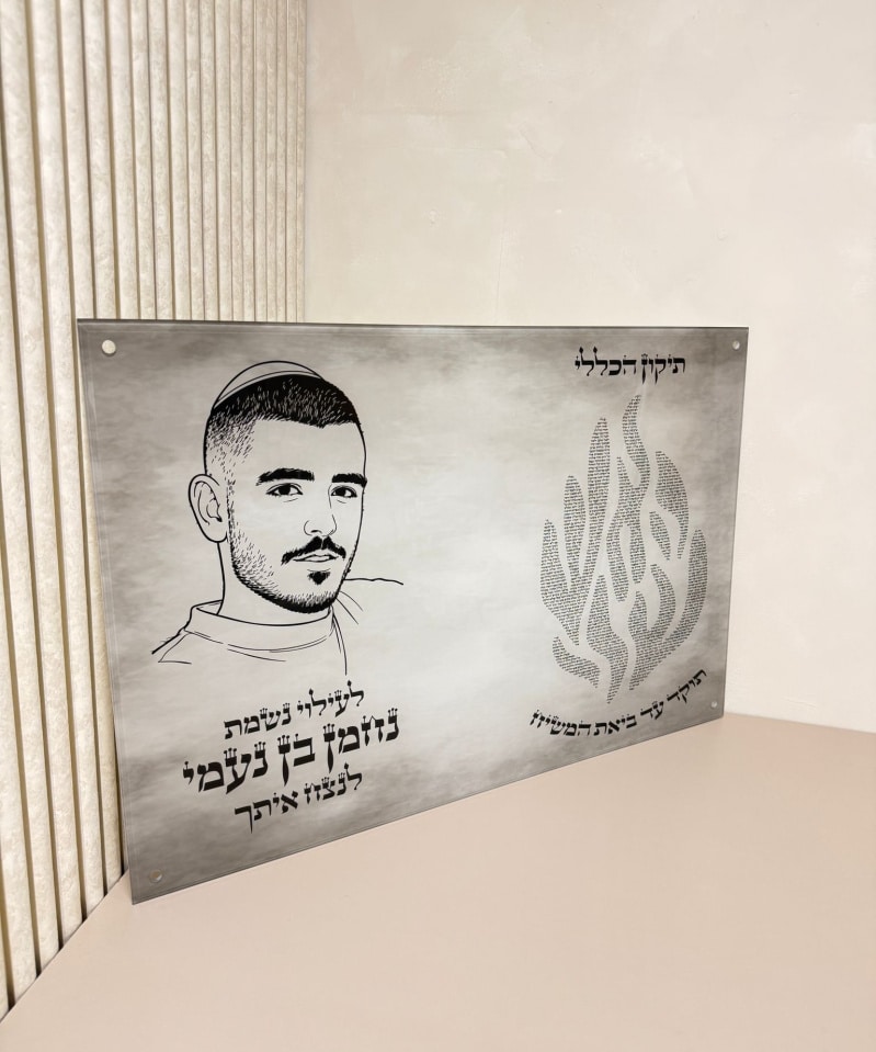 תמונת זכוכית האש שלי לעילוי נשמת אפור דגם ריטורה