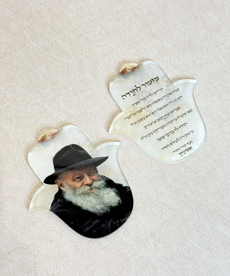 תליון לרכב תפילת הדרך והרבי